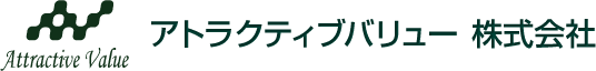 アトラクティブバリュー 株式会社